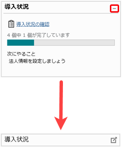 241002_ダッシュボードの使い方_004_最小化する_OB.png