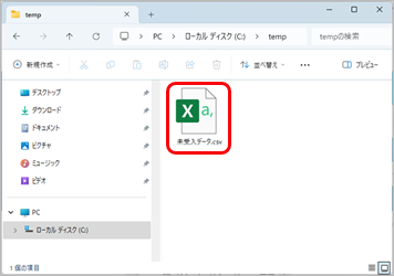 241007_未受入データの対処方法_003_未受入ファイル.png