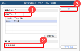 230404_同じ振込指定日（支給日）の社員に対して給与振込／賞与振込データを入力する_005.png