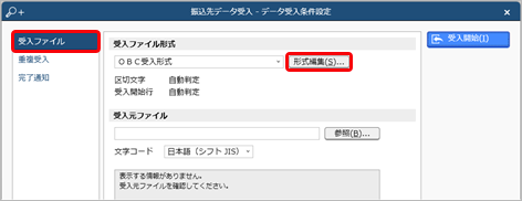 241007_受入ファイル形式を作成する_001_データ受入条件設定.png