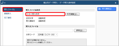 241004_データを受け入れる（マスター）_001_データ受入条件設定.png