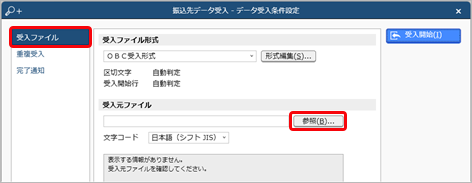 241004_データを受け入れる（マスター）_003_データ受入条件設定.png