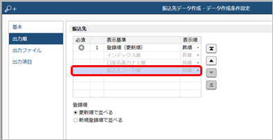 20240925_出力順を設定する_005.png