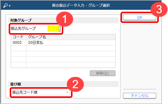 230224_同じ振込指定日の振込先に対して振込データを入力する_003_グループ選択.png