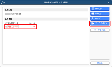 241007_未受入データの対処方法_001_受入結果.png