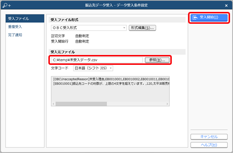 241007_未受入データの対処方法_007_データ作成条件設定.png
