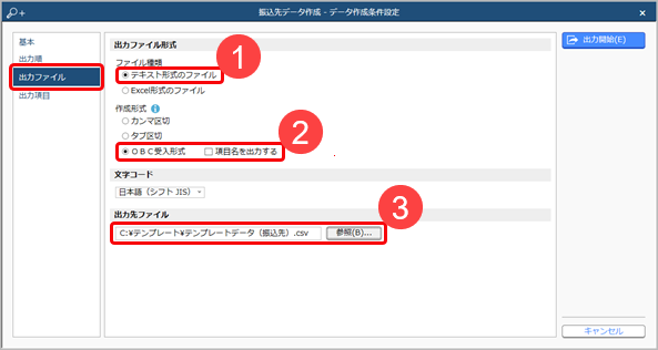 20240925_OBC受入形式のテンプレートを作成する_003.png