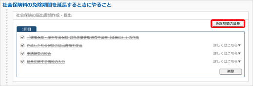 20241001_育児休業（延長・終了）の手続きを進める_007_免除期間の延長.png