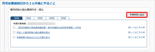 20241003_育児休業給付金の申請期間を延長する_001_育児休業_2回目_1.png