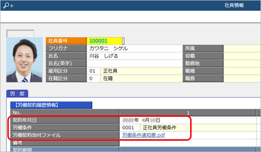 20240927_労働条件通知書の同意状況の確認_005_労働条件通知書の同意状況の確認_同意後.png