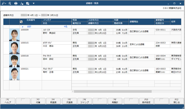 20240927_今年度退職した社員を一覧で確認する_001_退職者一覧表.png