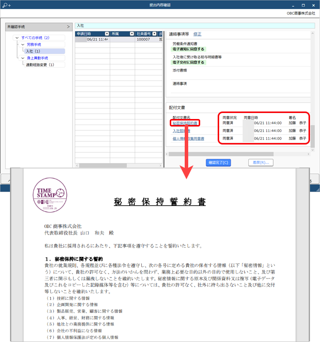 20240925_書類を配付して同意を求める_008_提出内容確認.png