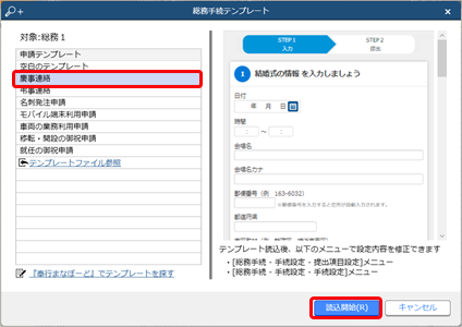 20241002_総務申請を使用する_004_慶事連絡テンプレート参照.png