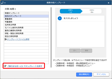 20241002_総務申請を使用する_005_まなぼーど.png