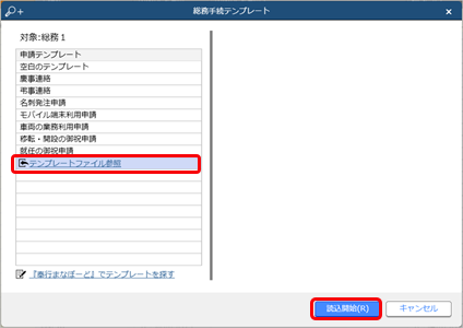 20241002_総務申請を使用する_006_テンプレート参照.png