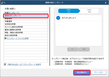20241002_総務申請を使用する_007_空白のテンプレート.png