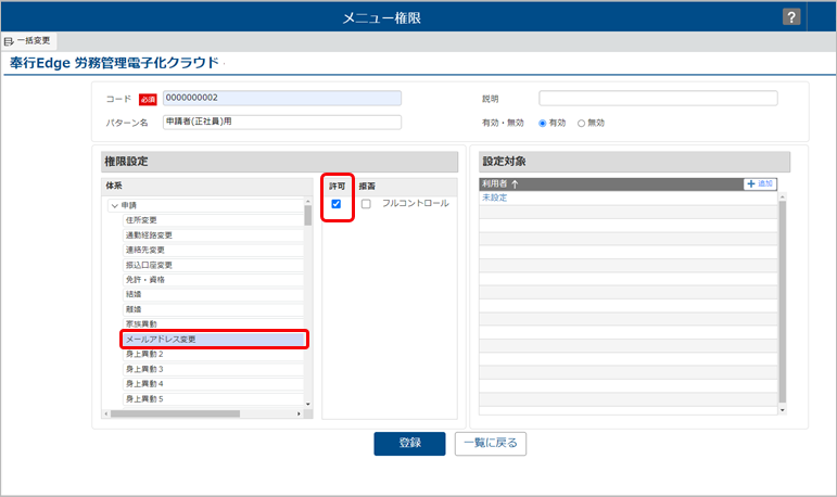 20240930_社員情報変更の手続きを使用するための設定_003_メニュー権限.png