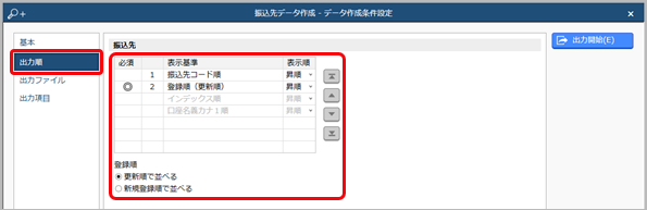 20240925_汎用データを作成する_003_出力順.png