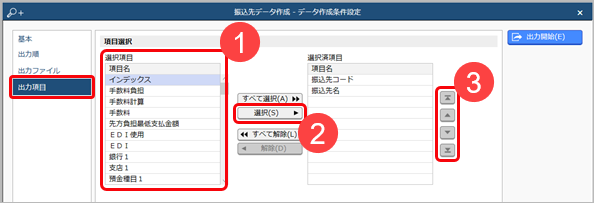 20240925_汎用データを作成する_005_出力項目.png