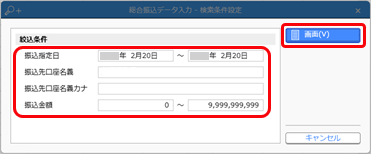 20240925_過去の総合振込データをもとに入力する_002_条件設定.png