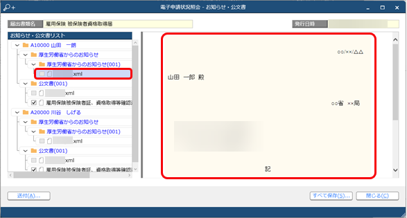 20240918_複数の手続きの届出書類をまとめて申請結果照会する_007_公文書.png