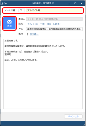 20240918_複数の手続きの届出書類をまとめて申請結果照会する_009_送付連絡.png