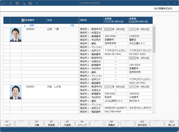 20241003_社員情報の変更を確認する_003_出力画面.png