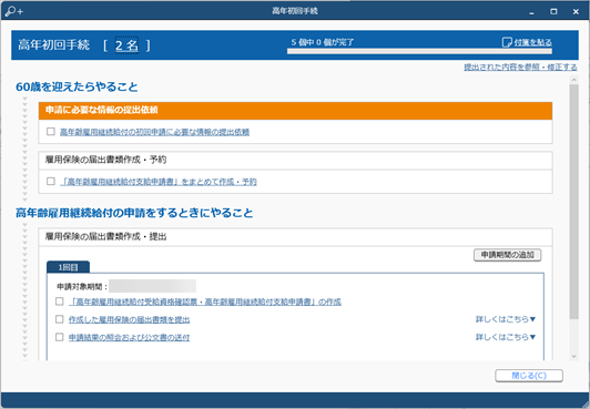 20240924_高年齢雇用継続給付申請の手続きを進める_003_高年初回申請手続.png