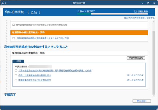 20240924_高年齢雇用継続給付申請の手続きを進める_014_手続再開やることリスト.png