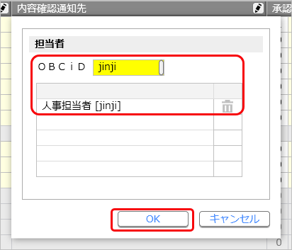 20241002_複数の手続きの設定を一括で変更する_003_通知先.png