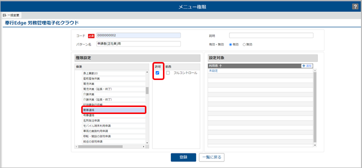 20240930_総務申請を使用するための設定_005_メニュー権限.png