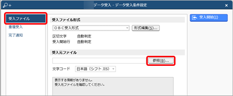 20240926_データを受け入れる（マスター）_004_参照クリック.png