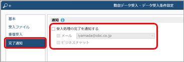 データを受け入れる（勤怠データ）_005_完了通知.png