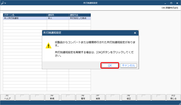 『奉行Edge 勤怠管理クラウド』で準備すること_001_未打刻.png