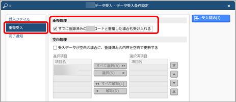 データを受け入れる（マスター）_005_重複処理.png
