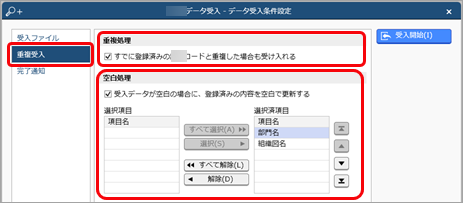 データを受け入れる（マスター）_006_空白処理.png