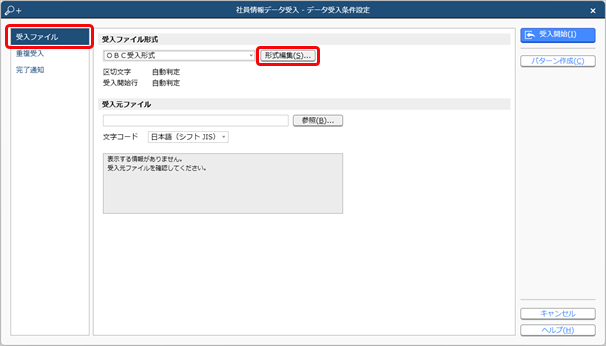 20240926_受け入れファイル形式を作成する（形式作成）_001_形式編集.png