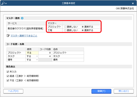 20240911_工数管理の流れ_001_工数基本設定_.png