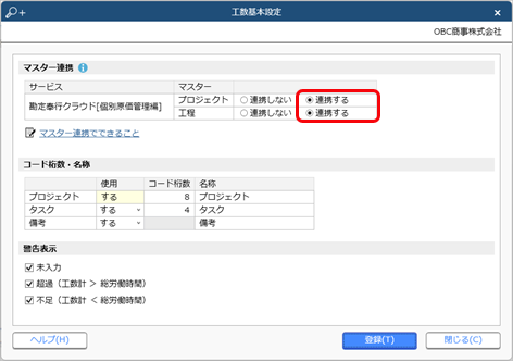 20240911_作業時間を『勘定奉行クラウド』に連携して労務費を計上するまでの流れ_001_工数基本設定.png