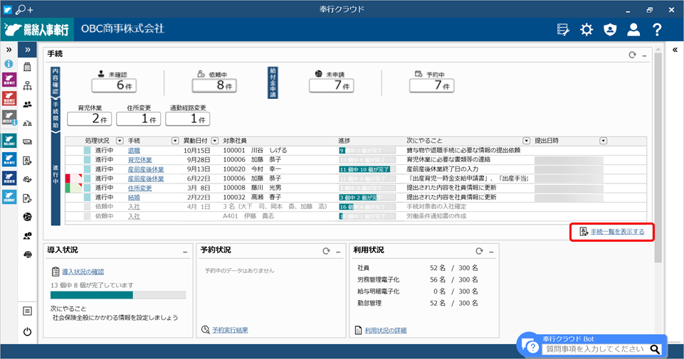 20240926_進行中の手続きを再開する_001_ダッシュボード.png