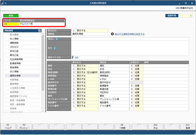 20241002_複数の提出項目体系を使用する_006_入社提出項目設定.png