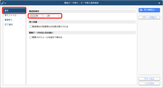 20240926_データを受け入れる（勤怠データ）_001_基本.png