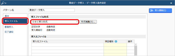 20240926_データを受け入れる（勤怠データ）_003_OBC受入形式.png