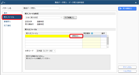 20240926_データを受け入れる（勤怠データ）_004_受入元ファイル.png