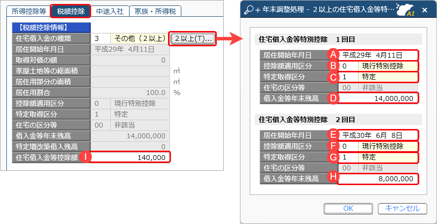 20241001_当サービスの申告書データを『給与奉行』／『法定調書奉行』に受け入れた際に更新される項目を知りたい_020_旧二以上奉行.png