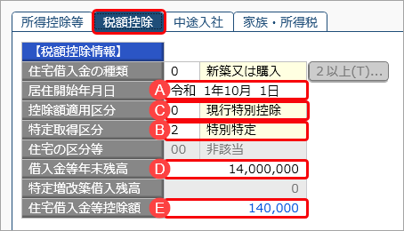 20241001_当サービスの申告書データを『給与奉行』／『法定調書奉行』に受け入れた際に更新される項目を知りたい_016_旧住宅新規奉行.png