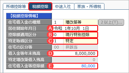 20241001_当サービスの申告書データを『給与奉行』／『法定調書奉行』に受け入れた際に更新される項目を知りたい_021_新増改築奉行.png