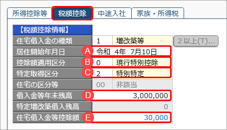 20241001_当サービスの申告書データを『給与奉行』／『法定調書奉行』に受け入れた際に更新される項目を知りたい_039_R4増改築奉行.png