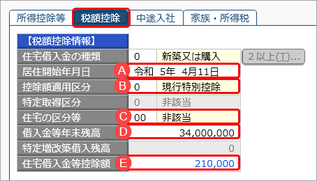 20241002_当サービスの申告書データを『給与奉行』／『法定調書奉行』に受け入れた際に更新される項目を知りたい_046_R5新築奉行.png