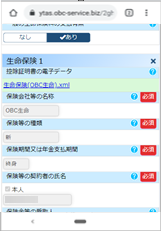 20240918_マイナポータル連携を利用して控除証明書等の電子データを添付する方法を知りたい（スマートフォンから申請する場合）_012_続柄.png